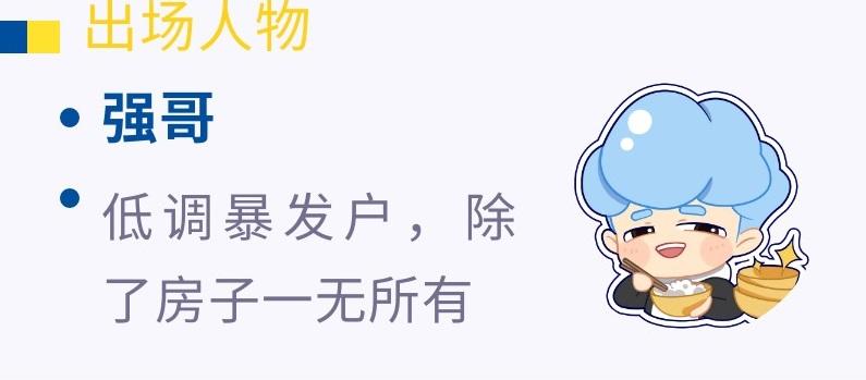 激战亚拉特【已开奖】有奖话题| 亚拉特小剧场，强哥的爱情逆袭，快来帮他支招！