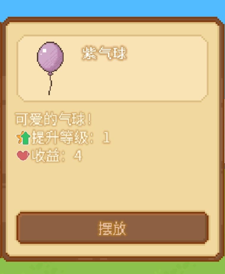 可爱村物语“狗浣熊，我就是刷不出来紫气球，你欠我的拿什么还！[○･｀Д´･ ○]”