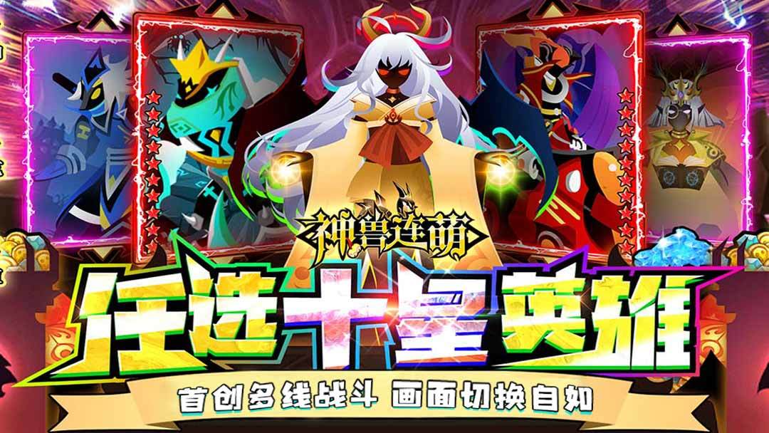 神兽连萌《神兽连萌》攻略征集活动一