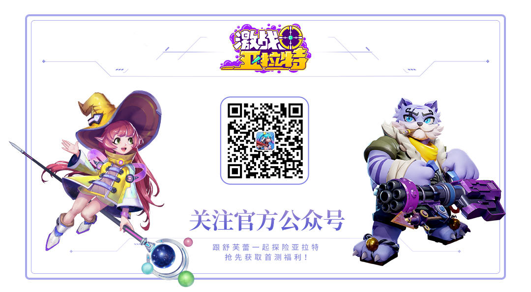 激战亚拉特【二测资讯合集】二测福利&活动&资讯合集，点我不迷路