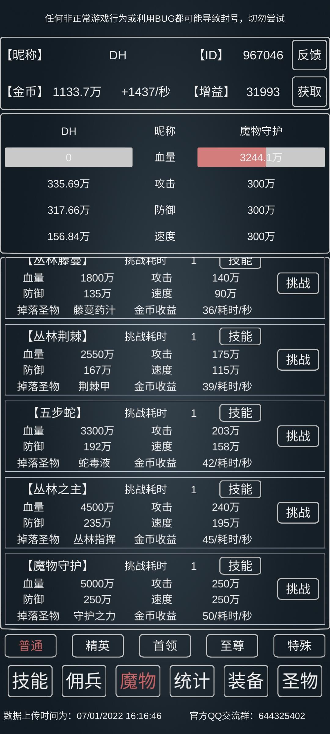 魔物侵袭3025版本魔物守护1s攻略