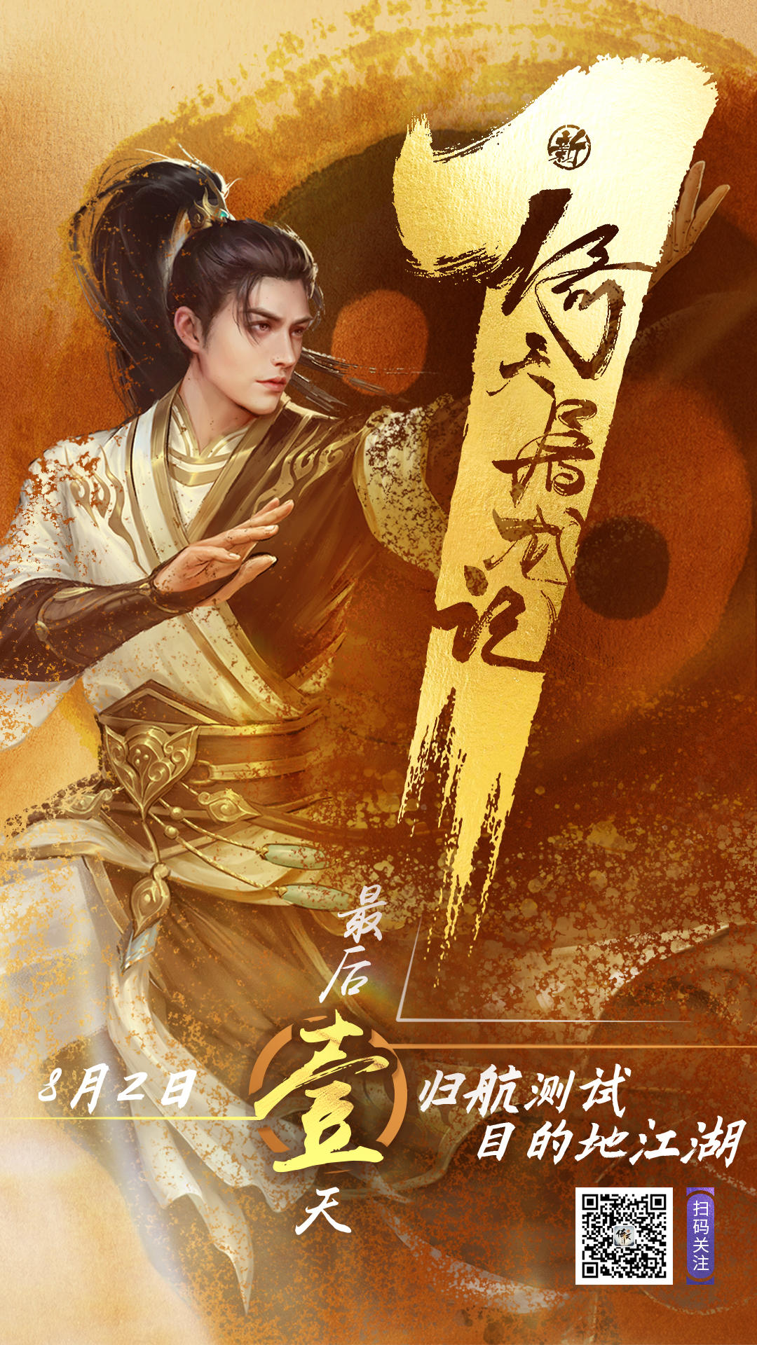 新倚天屠龙记（测试服）【归航】测试 倒计时1天