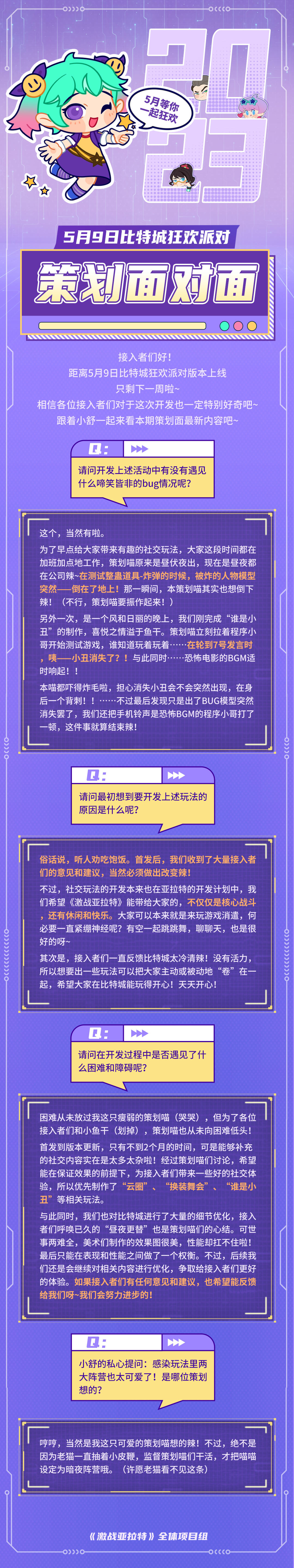 激战亚拉特【狂欢爆料第五弹】程序小哥竟被无情殴打，舒芙蕾带你了解工作室的二三事！