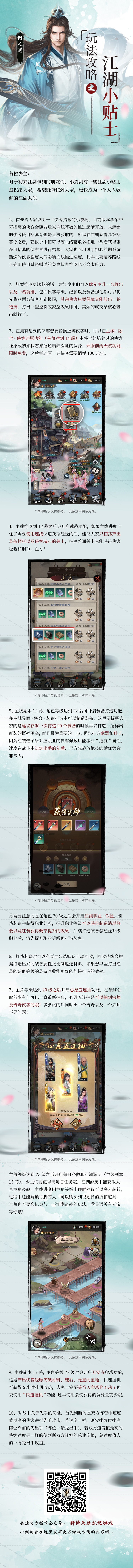 新倚天屠龙记（测试服）【玩法攻略】之江湖小贴士