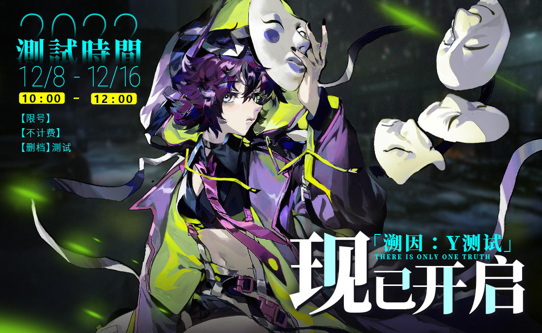 代号：STS代号：STS丨「溯因：Y测试」今日正式开启！