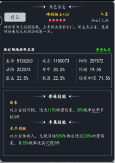 古剑世界修仙秘籍|入圣伙伴介绍