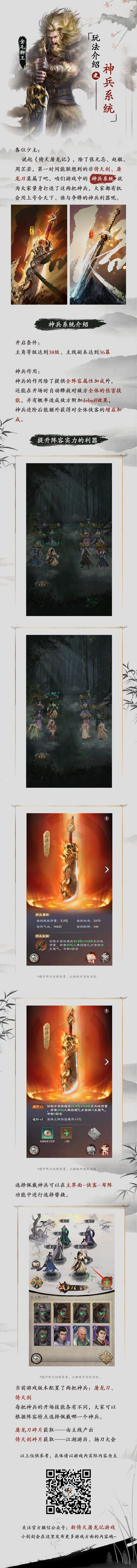 新倚天屠龙记（测试服）【玩法介绍】神兵系统