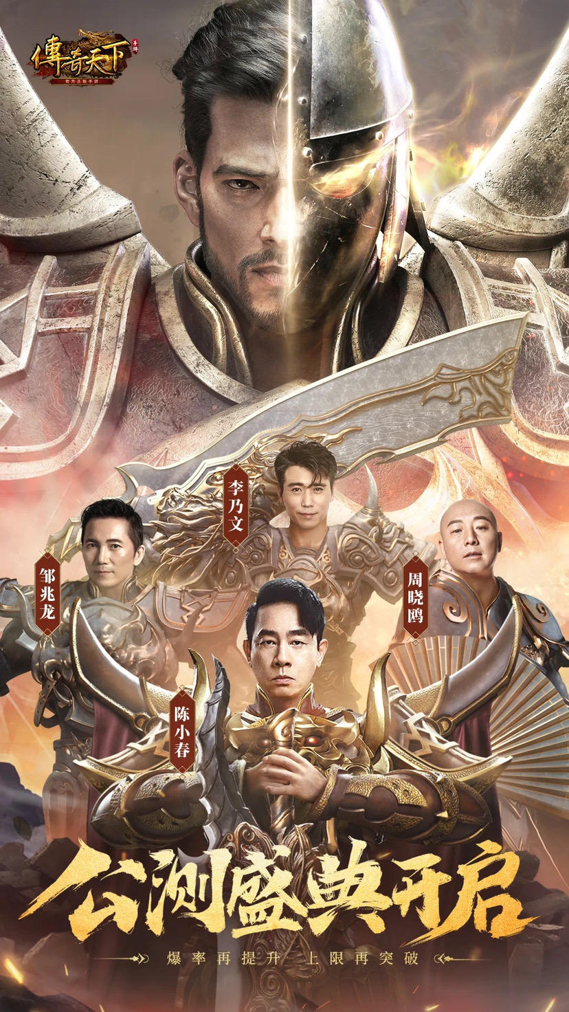 传奇天下《传奇天下》公测盛典开启，福利全新升级