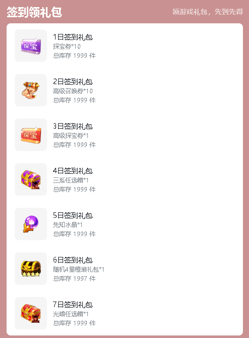 神兽连萌《神兽连萌》签到福利领光暗任选箱