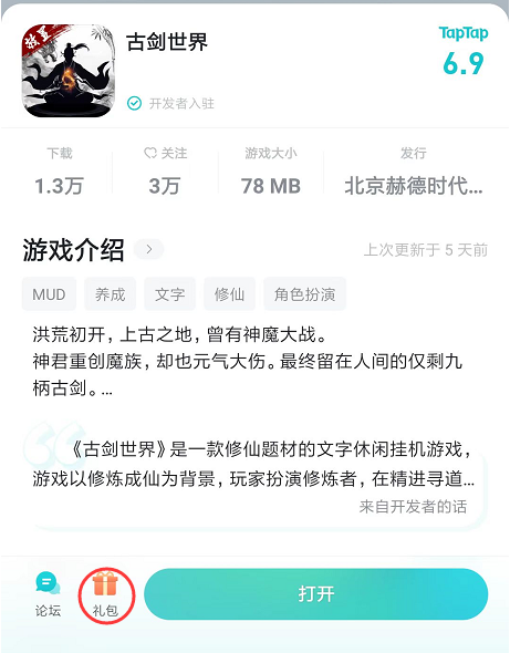 古剑世界送寻仙令福利！