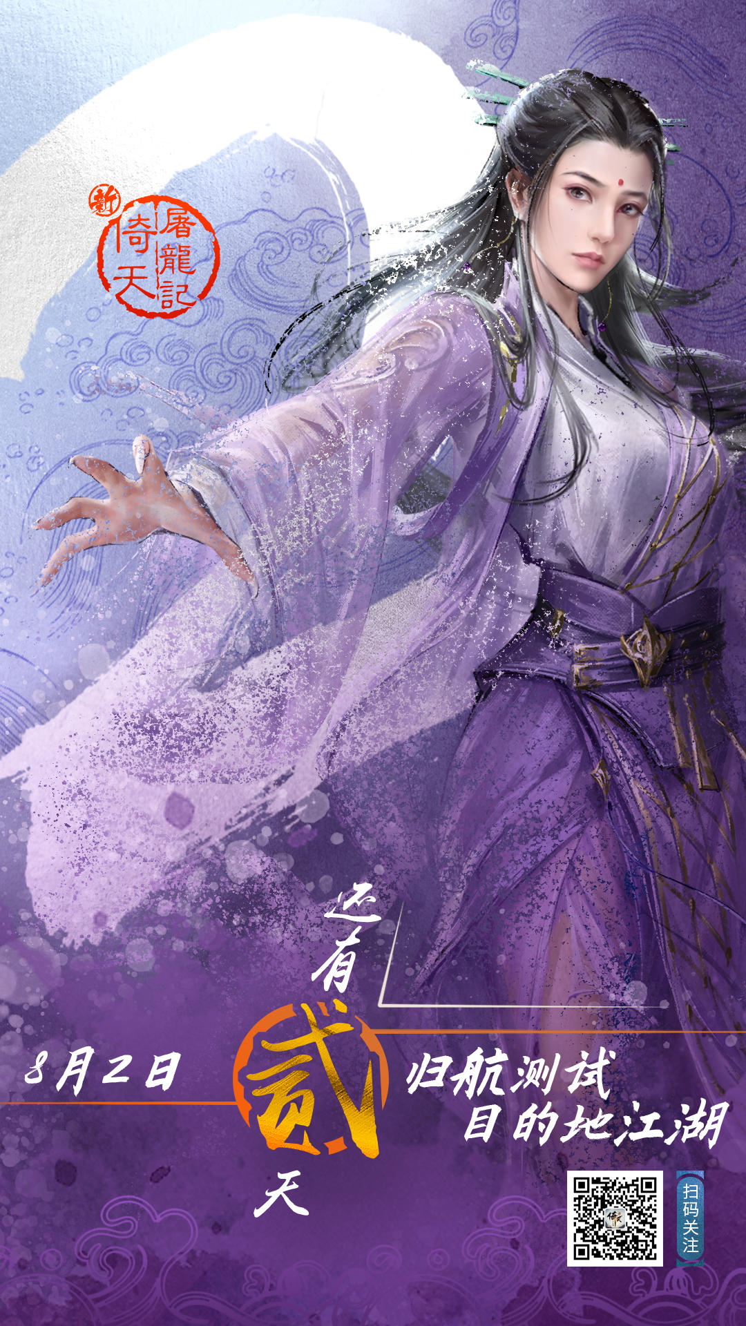 新倚天屠龙记（测试服）【归航】测试 倒计时2天