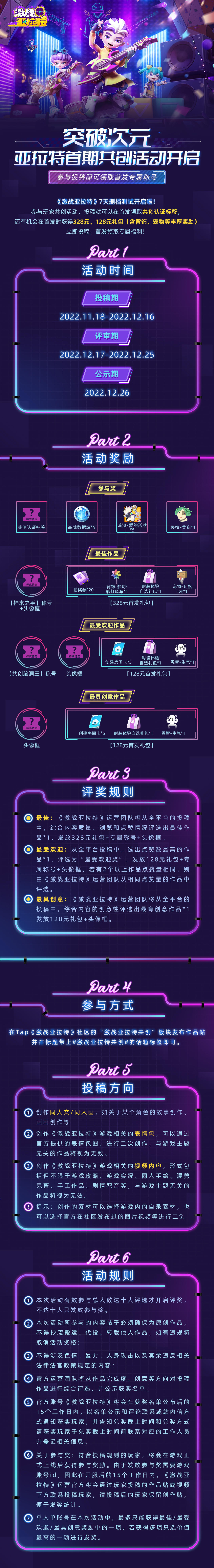 激战亚拉特突破次元！《激战亚拉特》首期共创活动开启！参与就能领取独一无二的首发称号！