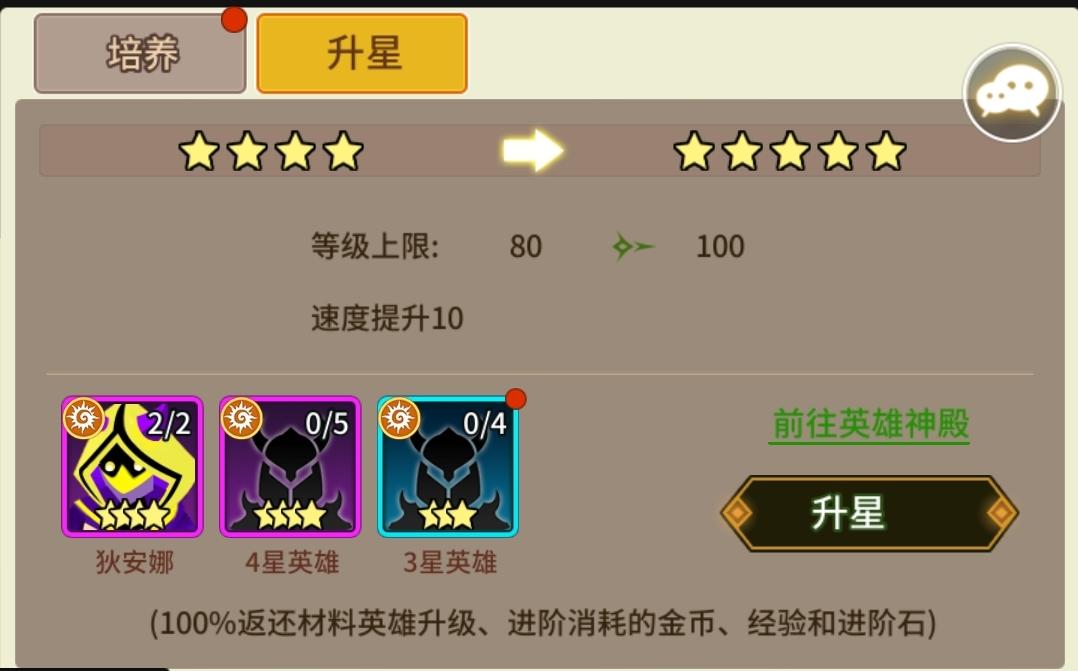 神兽连萌【攻略】分享一下英雄升星使用的材料