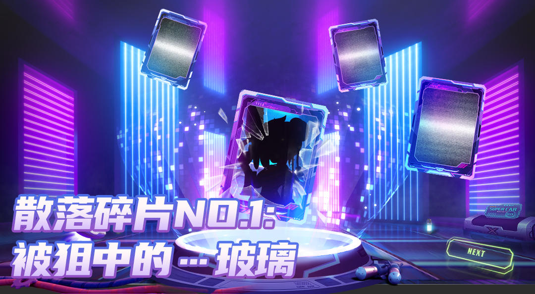 激战亚拉特散落的碎片NO.1 | 被狙击中的……玻璃？