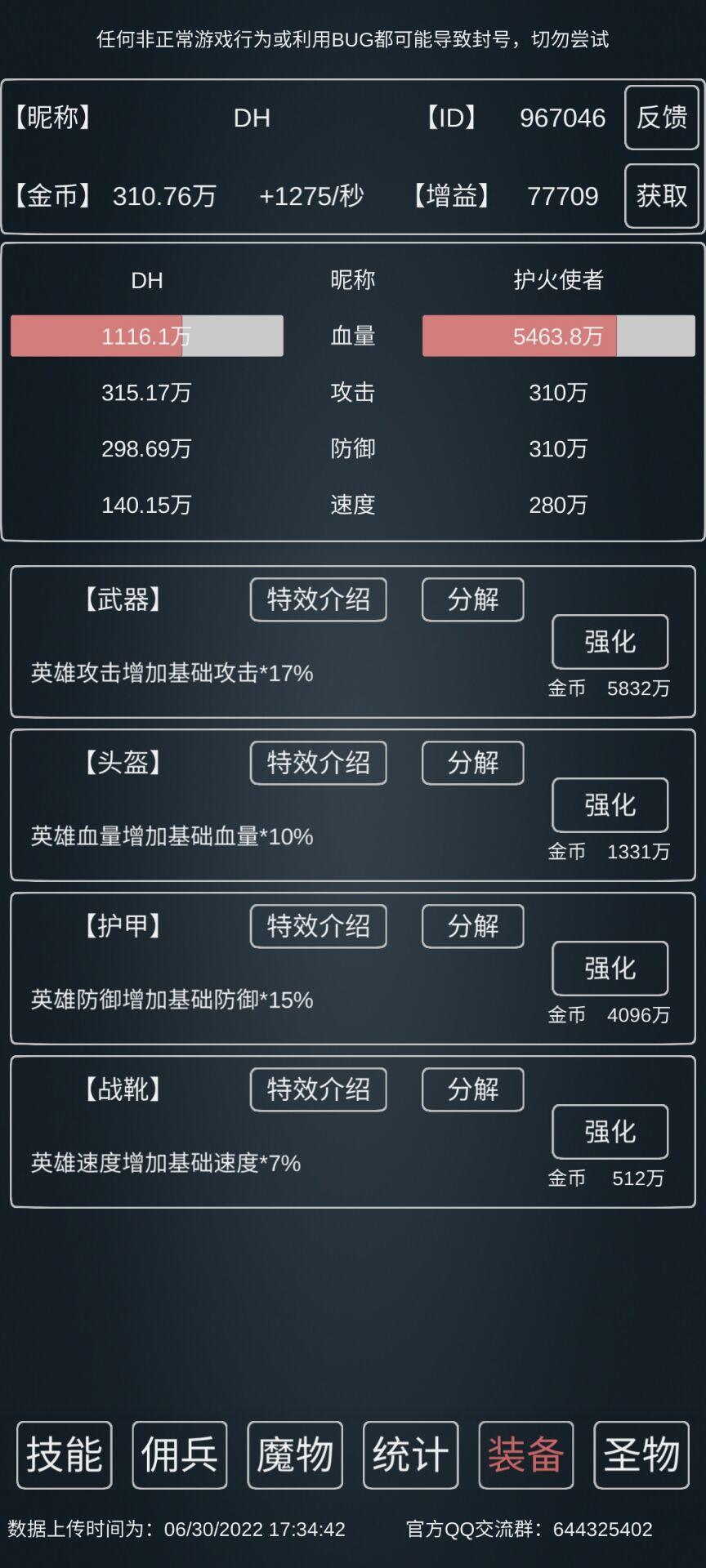 魔物侵袭3拒绝截图从我做起-025版本纯四维圣物-圣火1s攻略