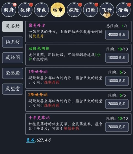 古剑世界古剑解惑|坊市中 什么值得买