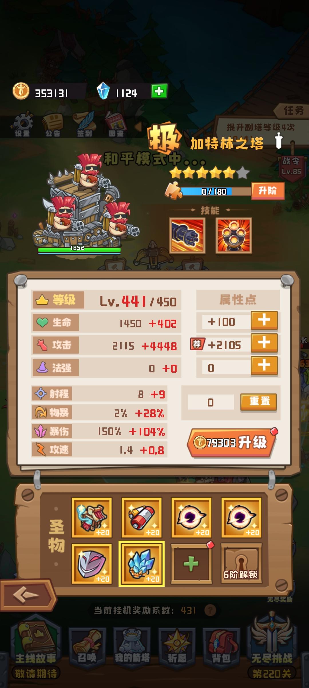 塔塔守卫战单核加特林极致伤害攻略
