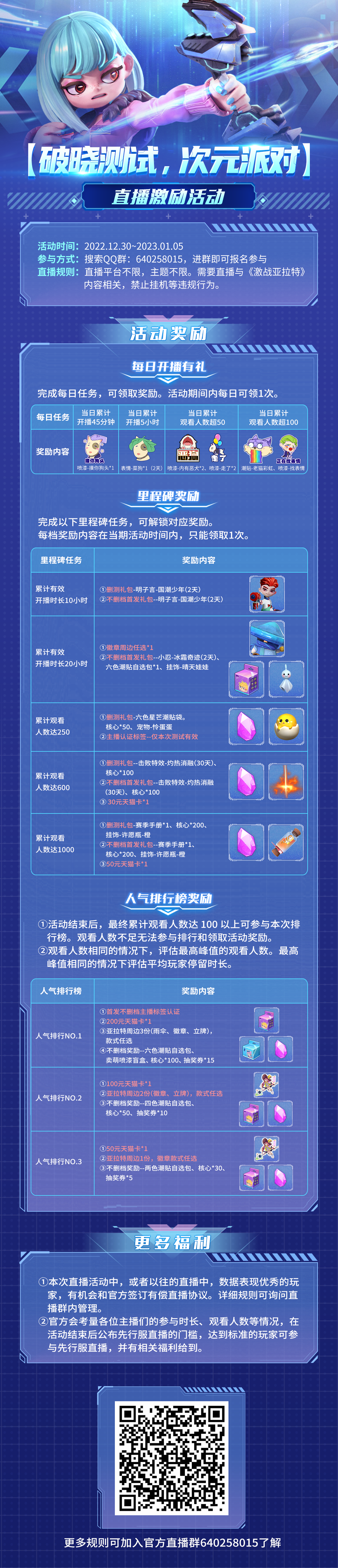 激战亚拉特直播活动 | 「破晓测试，次元派对」玩家主播激励活动招募开启！