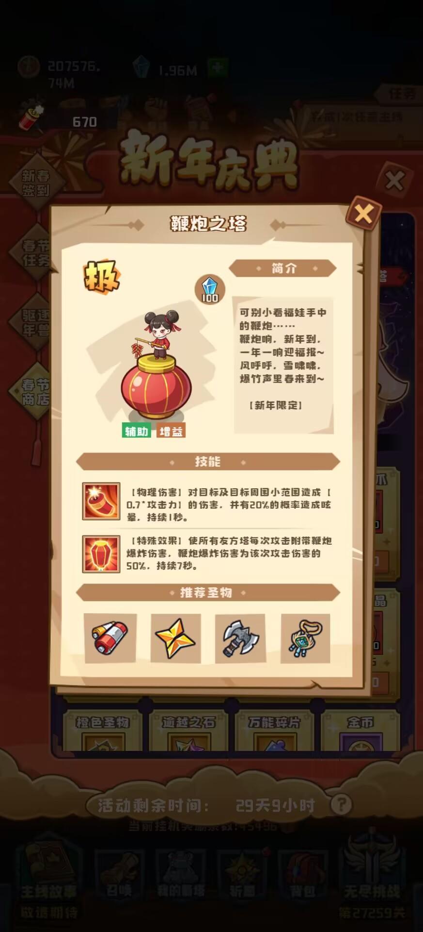 塔塔守卫战魔法塔崛起？！春节三塔测评