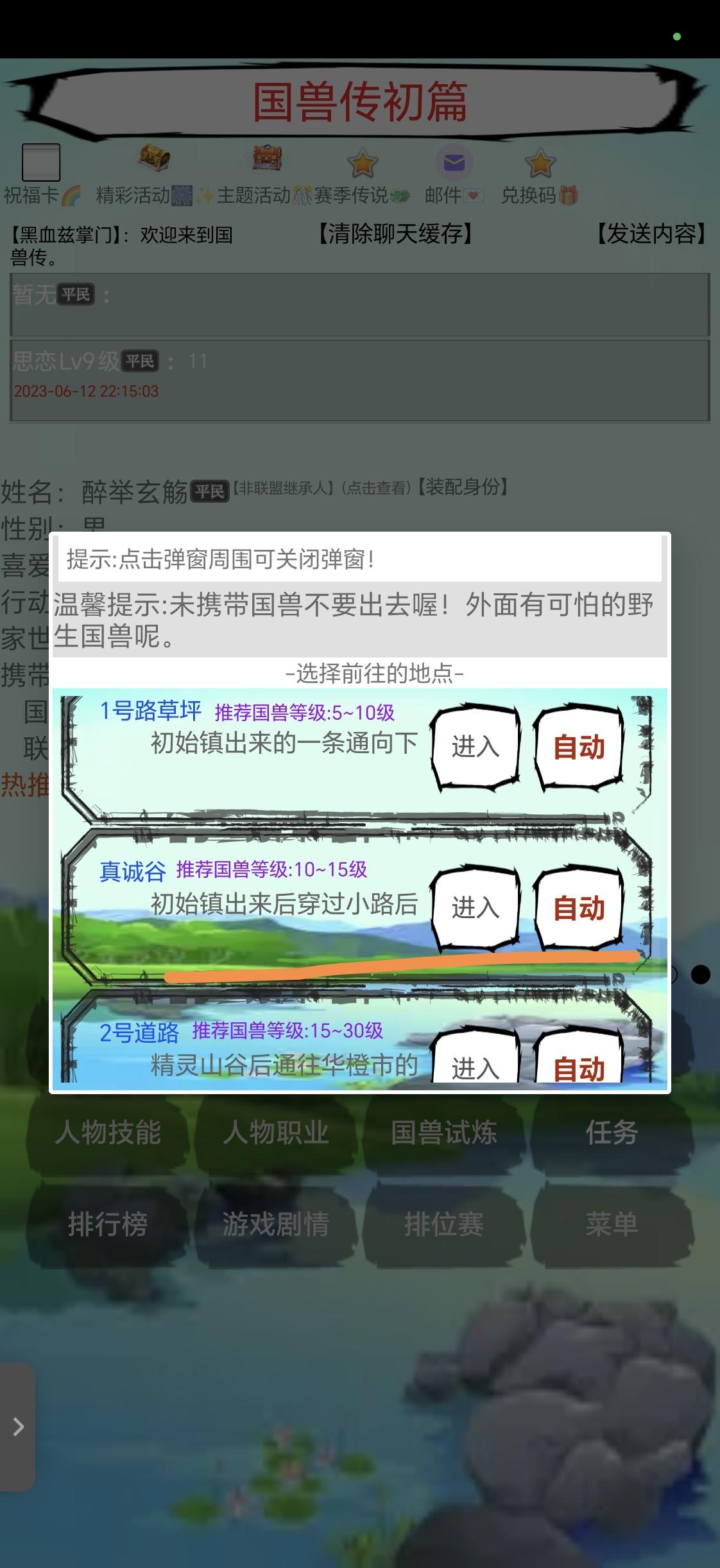 國(guó)獸傳初篇《國(guó)獸轉(zhuǎn)》終極攻略：征服世界的訓(xùn)獸師之路