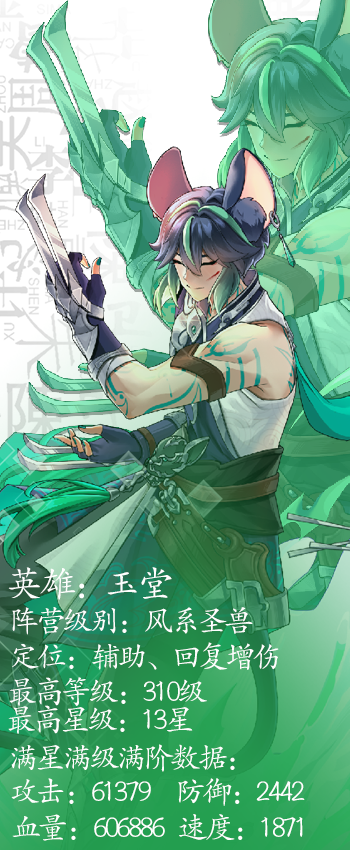 绿洲野兽《绿洲野兽》丹熏山最巧妙的盗贼，小心被我偷了哦-玉堂登场