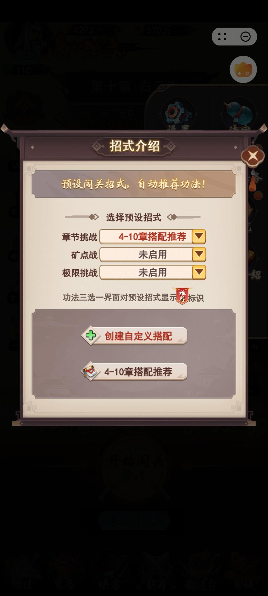 菜鸟小忍者《菜鸟小忍者》功法介绍