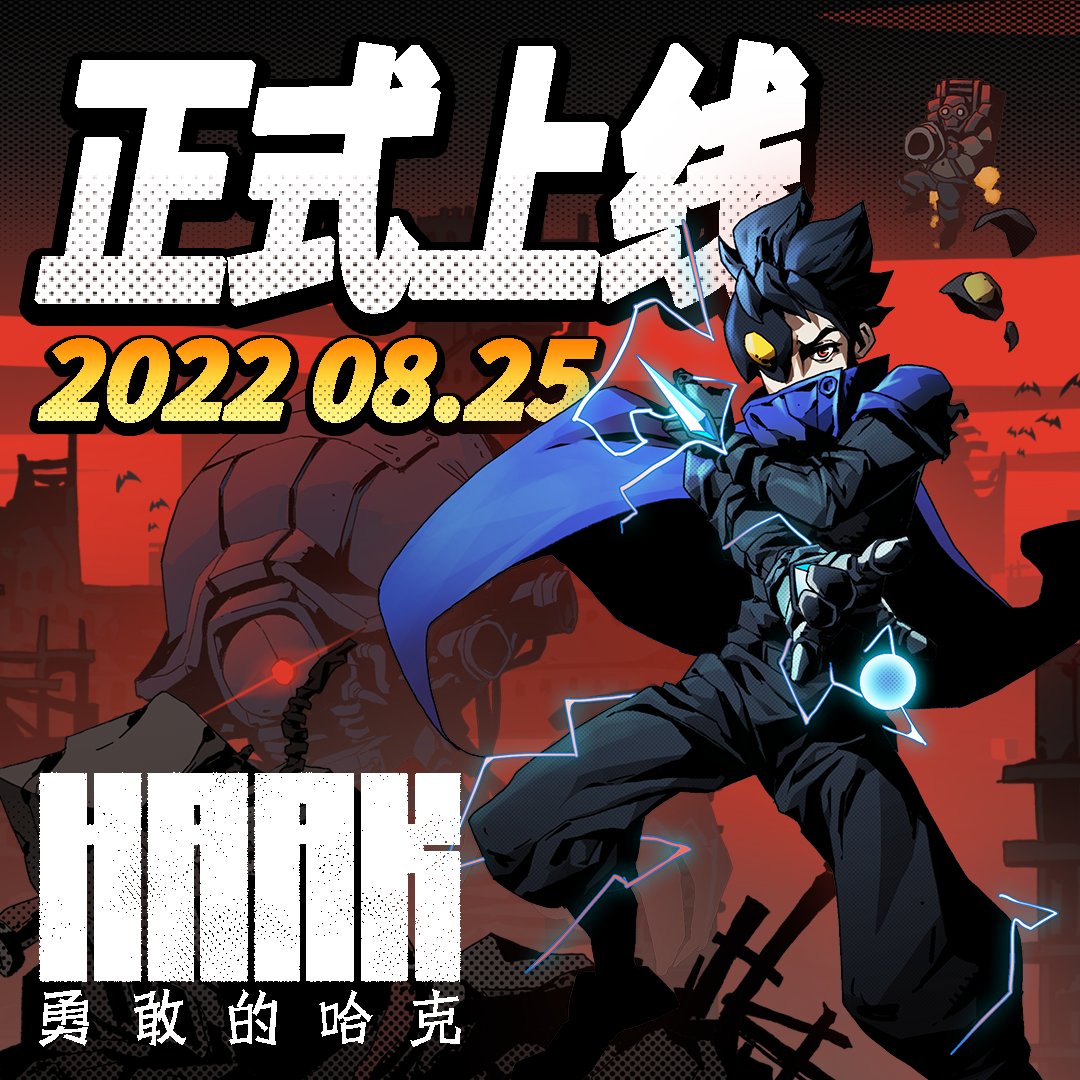 蒸汽传说：时之旅《勇敢的哈克》今日全平台正式版首发，废土世界等你来探索！