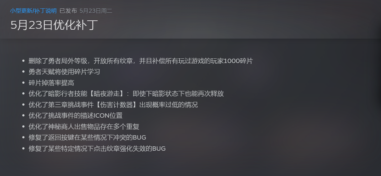 勇者之书【更新日志】5月23日更新优化---所有纹章开放