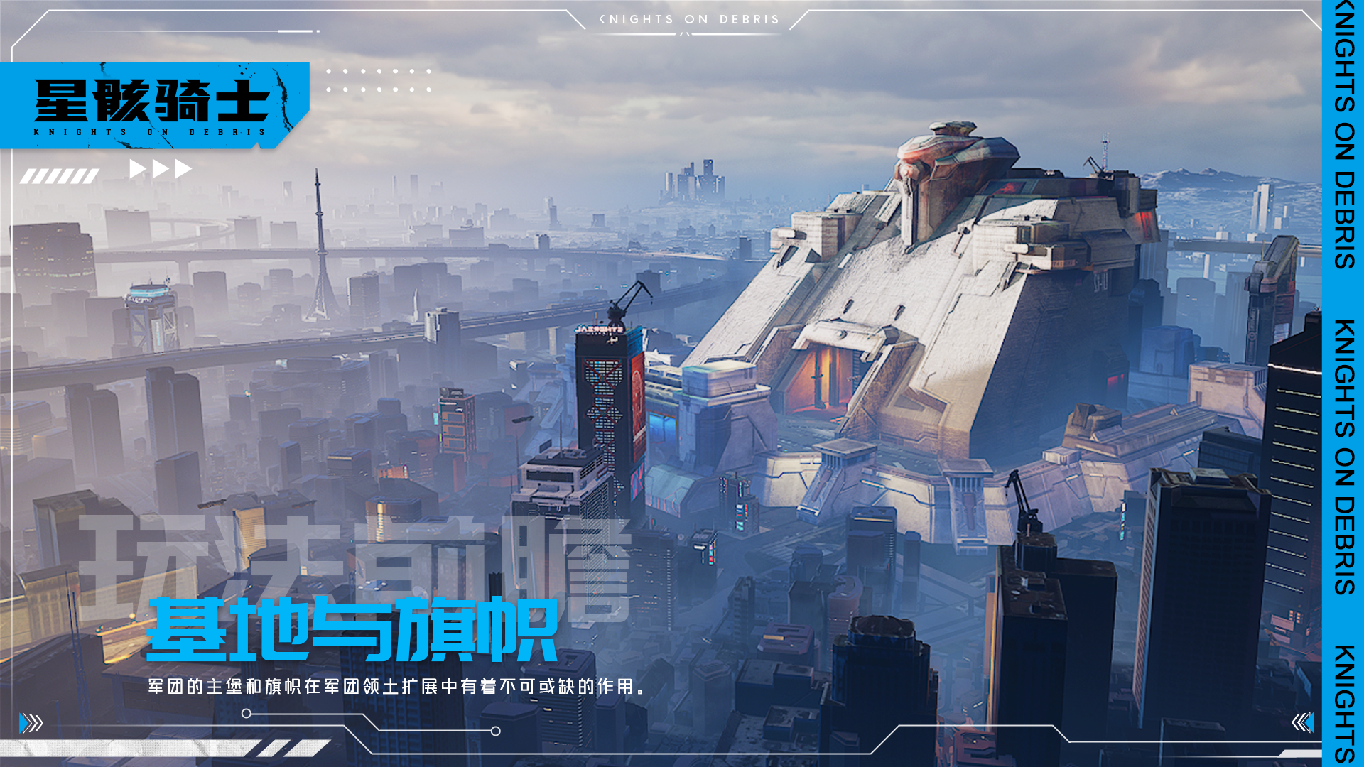 星骸骑士【星骸百科】军团发展攻略 | 基地与旗帜