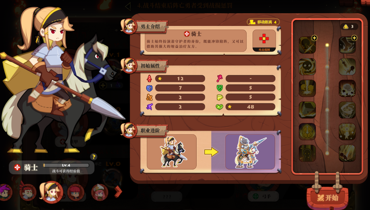 勇者之书《勇者之书》职业介绍