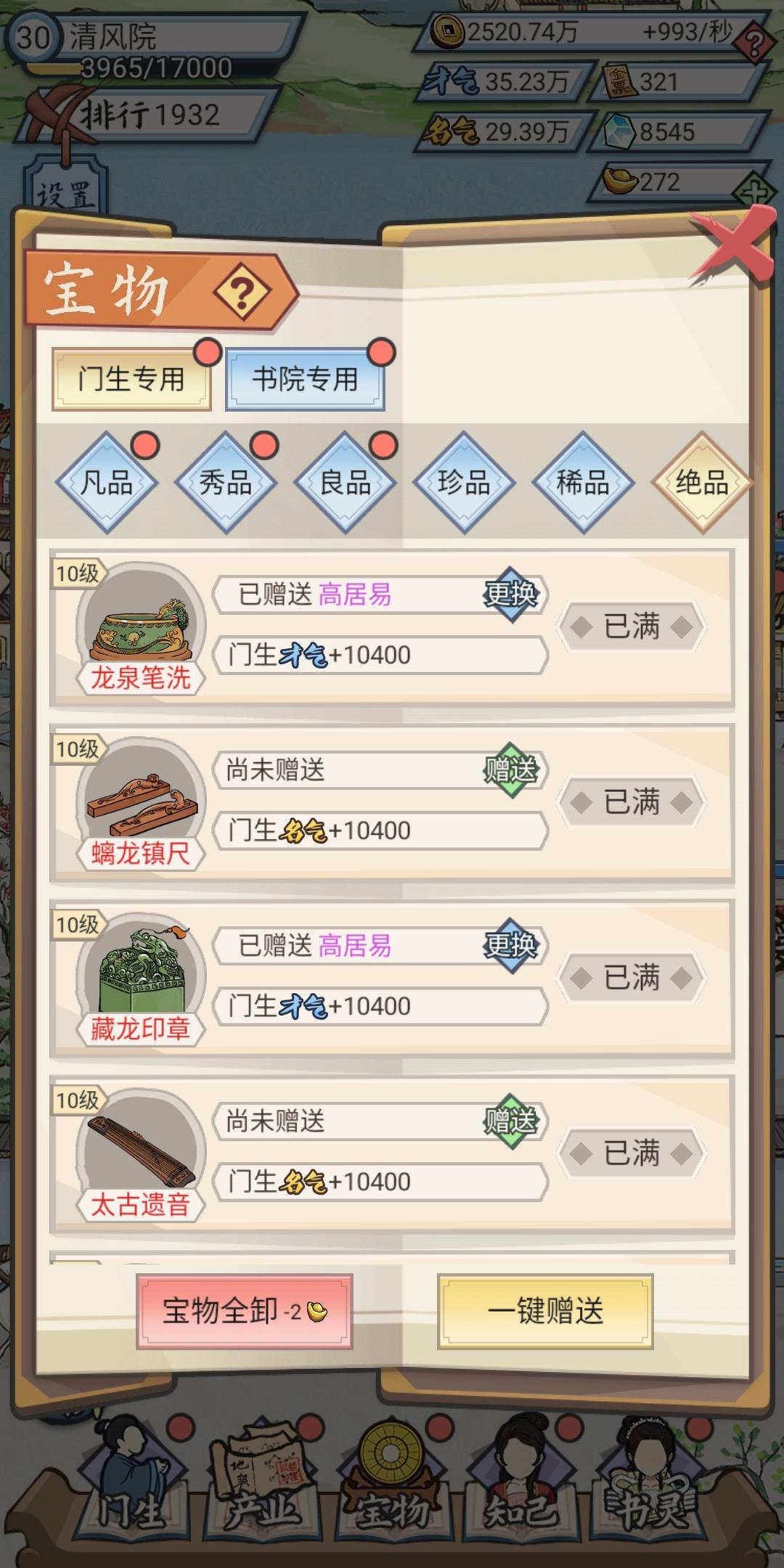 古代书院模拟器如何快速刷铜币