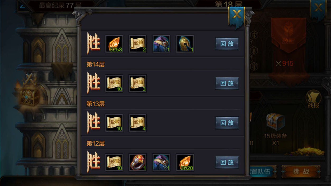 我的王朝《我的王朝》之试练塔篇