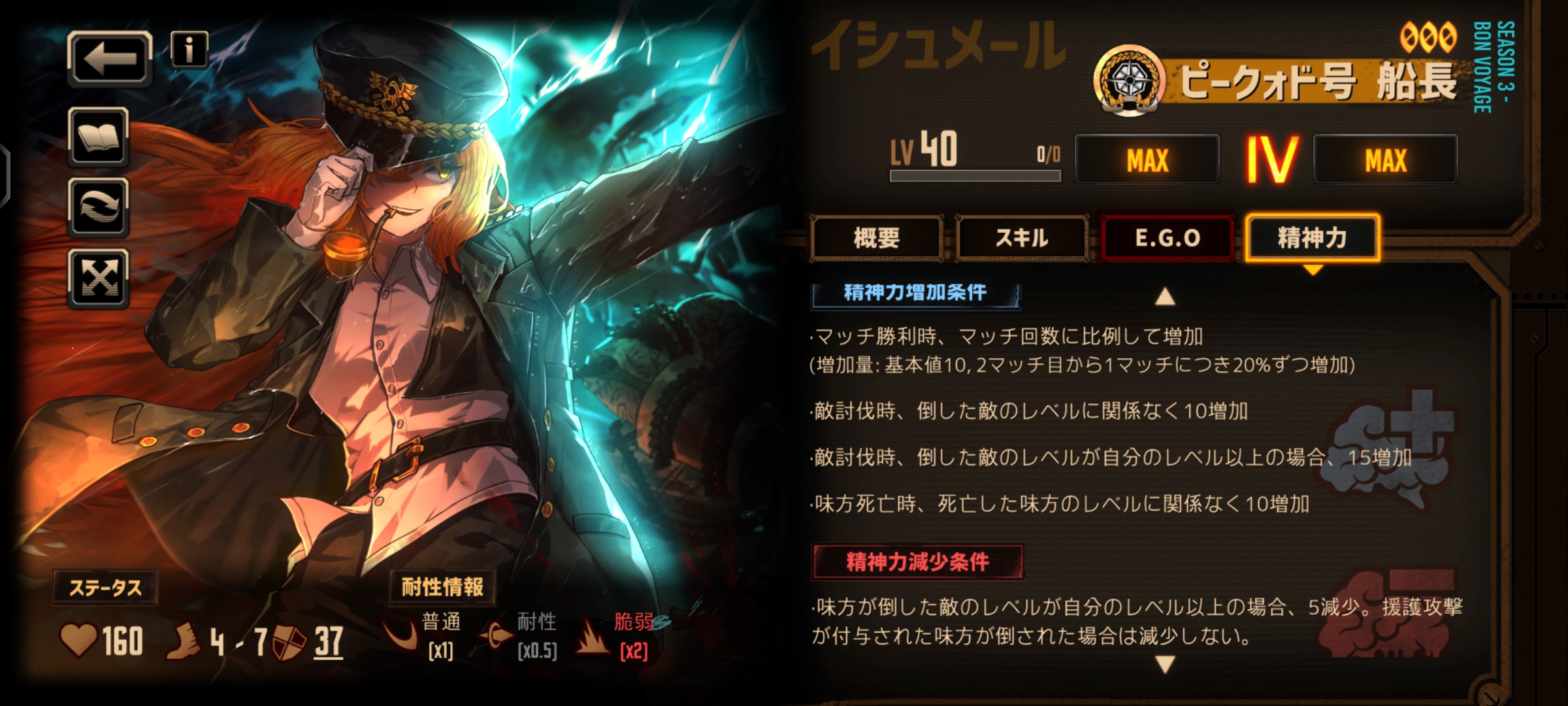 Limbus Company船玛理智