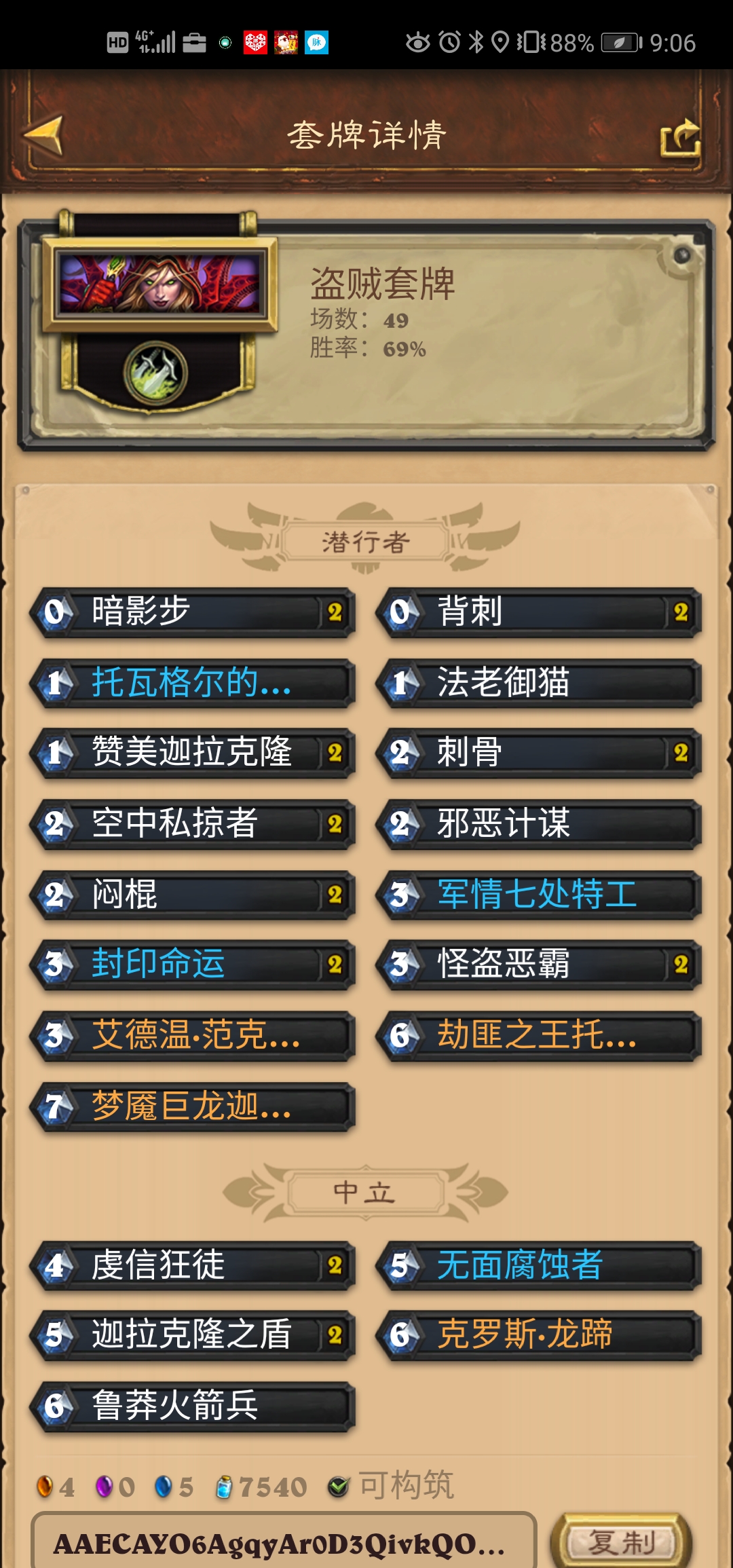 炉石传说［新版本，新环境］JKOTK贼的传说之路