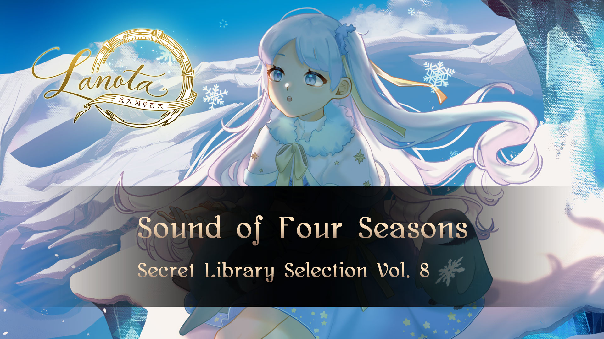 调律诗篇 Lanota【Lanota 2.19版更新】秘密书房精选辑第八部「四季之声」现已推出！