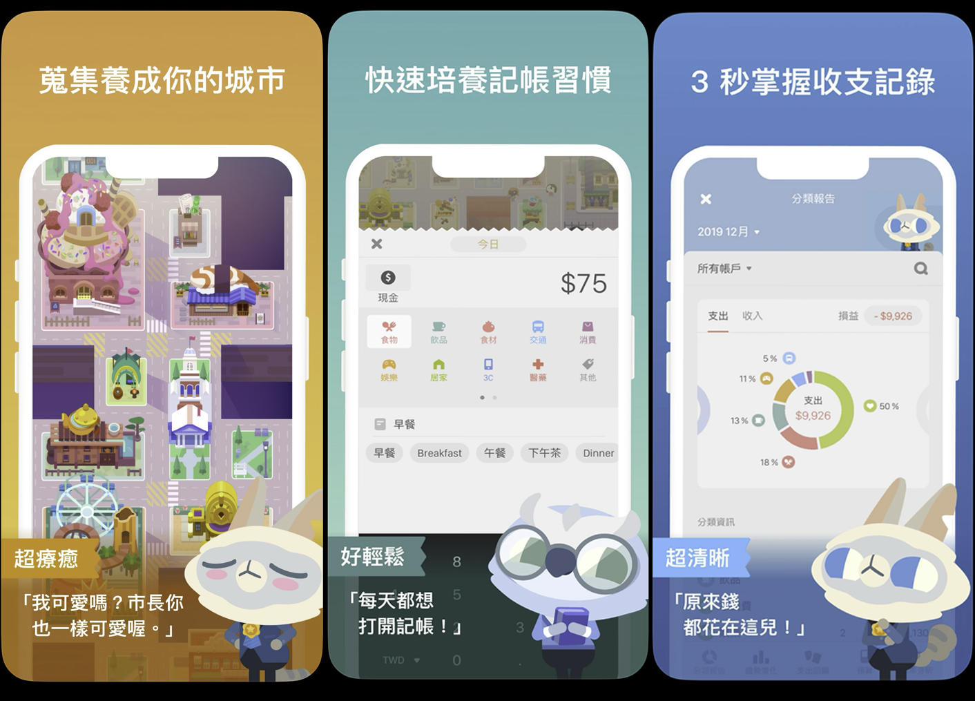 记账城市 - 用每笔收支，建造你的城市【布局】重生之我还是记假账的市长