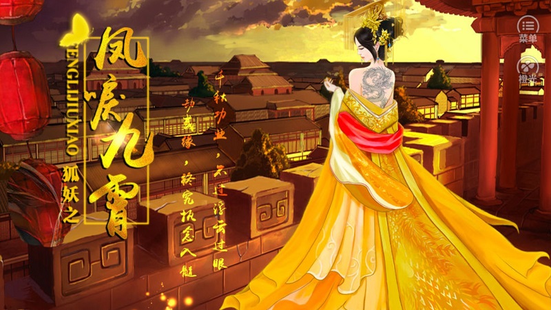 狐妖之凤唳九霄《狐妖之凤唳九霄》建议意见收集活动