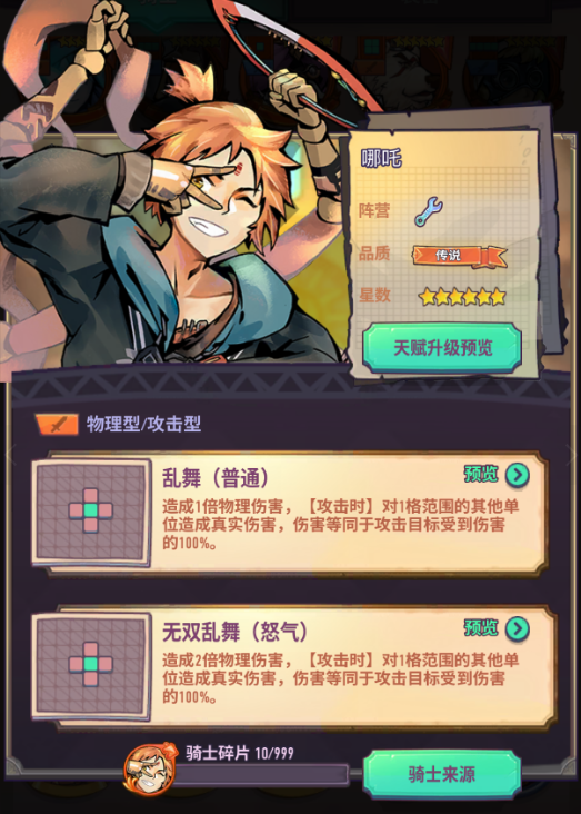 巨像骑士团【内测向】哪吒简易攻略