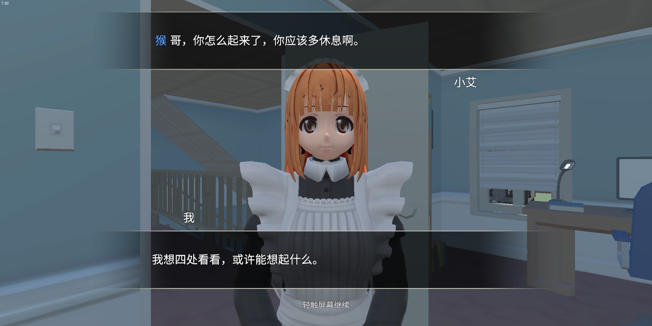 艾玲之約在二樓通關(guān)后，下樓就要繼續(xù)劇情進(jìn)展，若不選擇sha掉小艾，就要用到以下道具：1.票子、2.發(fā)夾、3.日記本，按順序來，對(duì)話時(shí)不要點(diǎn)擊英文字母，不然會(huì)S，再然后就要去樓梯前的房間床底下找鉛筆