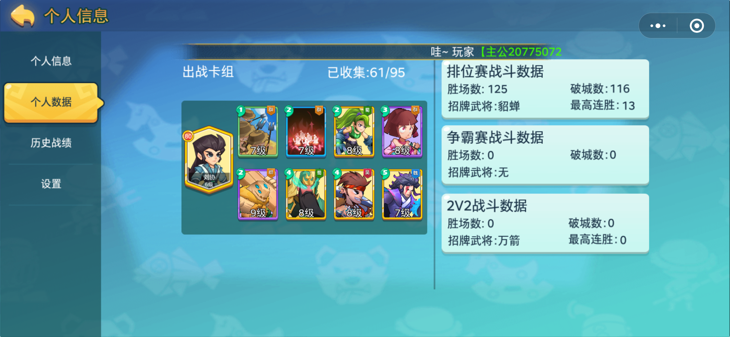 怼怼梦三国游戏软件V1.0新手第三天上夺王心路历程
