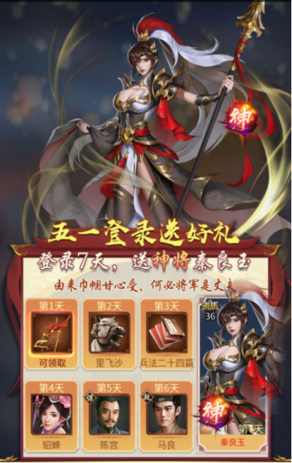 逍遥三国【内含惊喜福利】欢度五一，限时活动返场！