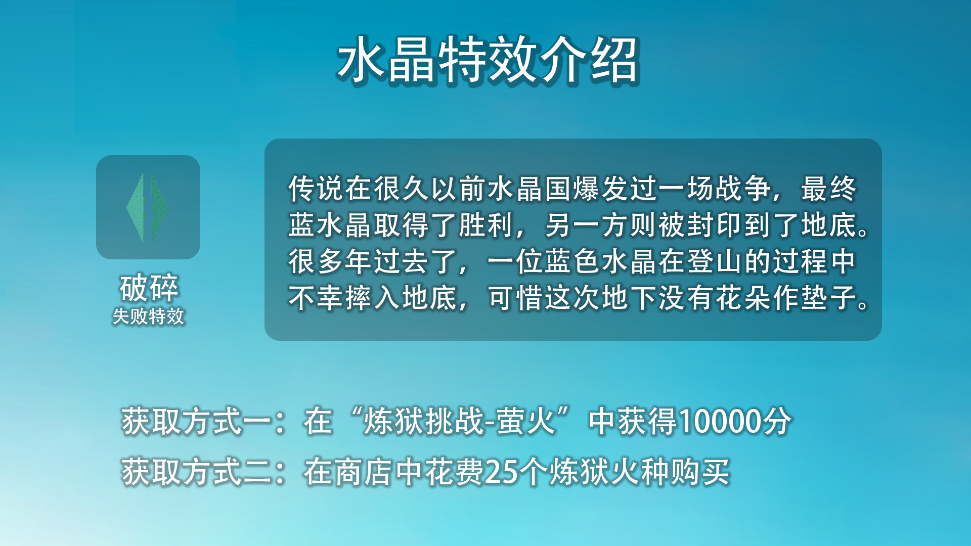 迷失谜宫【游戏预告相关】特效&ldquo;破碎&rdquo;介绍