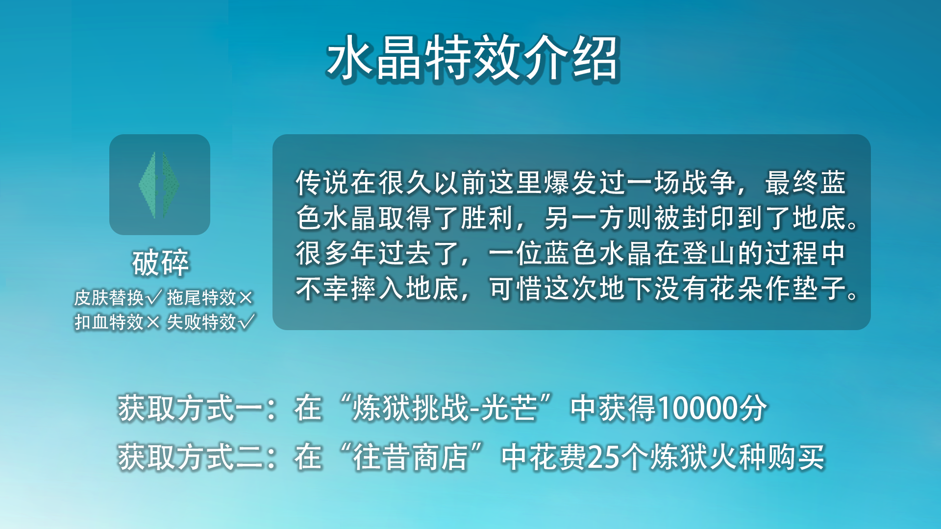 迷失谜宫【游戏预告相关】【破碎】特效介绍