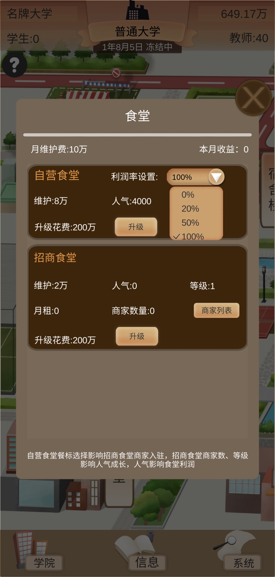 以校之名2看三年广告，五年实现财富自由，黑心校长教你怎么赚钱