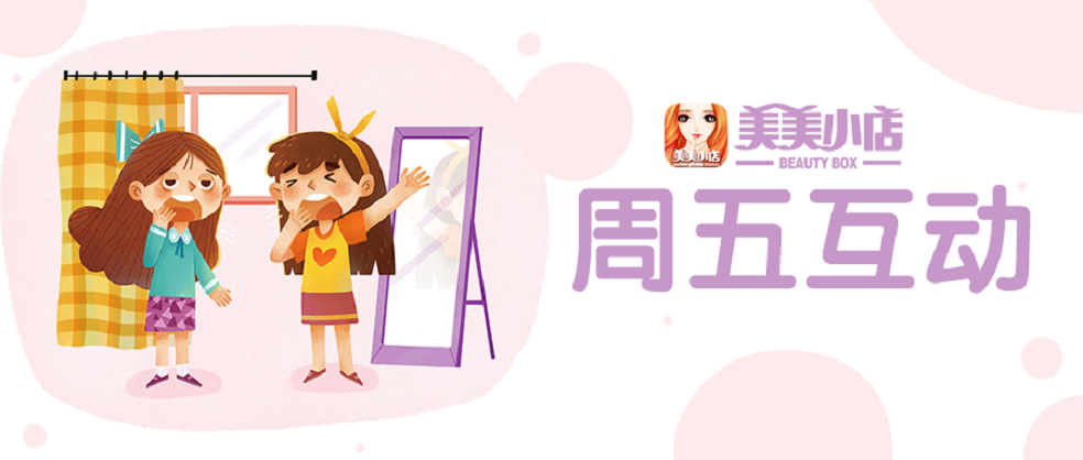 美美小店【周五活动】七夕我哭了(〒︿〒)，我装的♪(^∇^*)