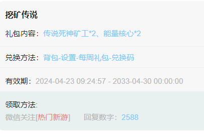 挖矿传说礼包码，大家可以拿下