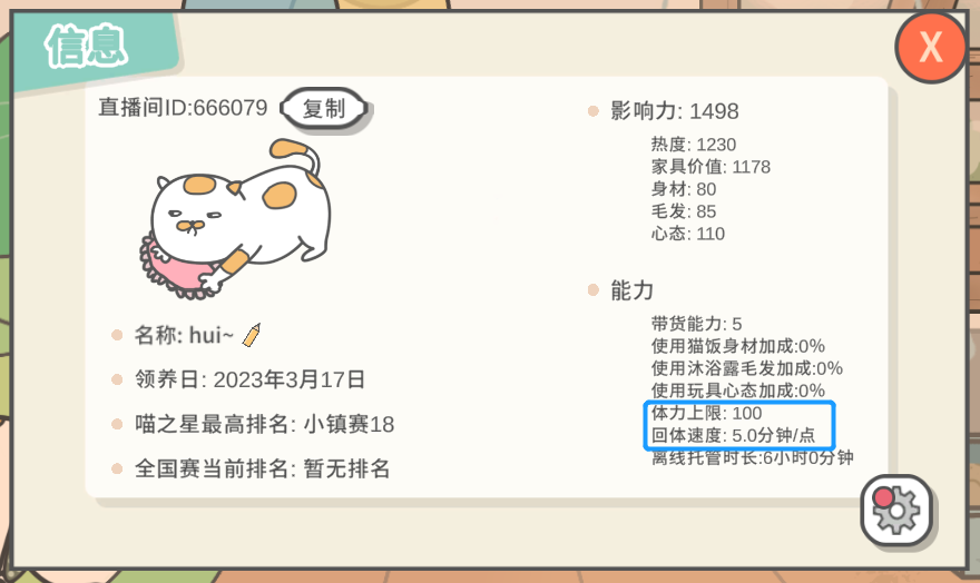 主播和猫的故事（TapTap测试版）新手攻略 | 体力篇