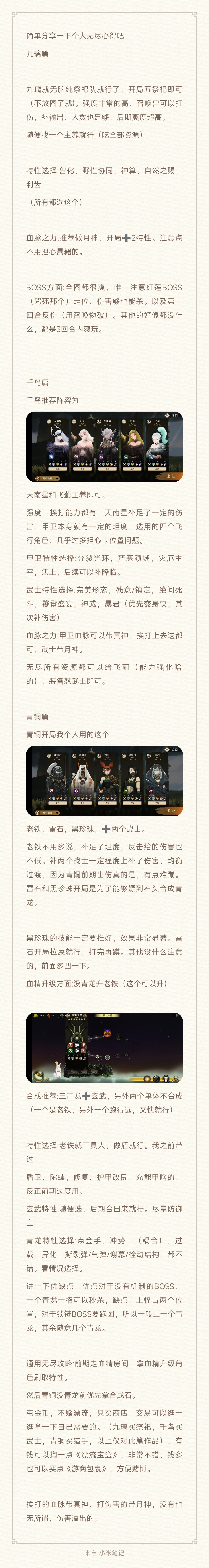 时空之歌无尽个人的一些通关阵容