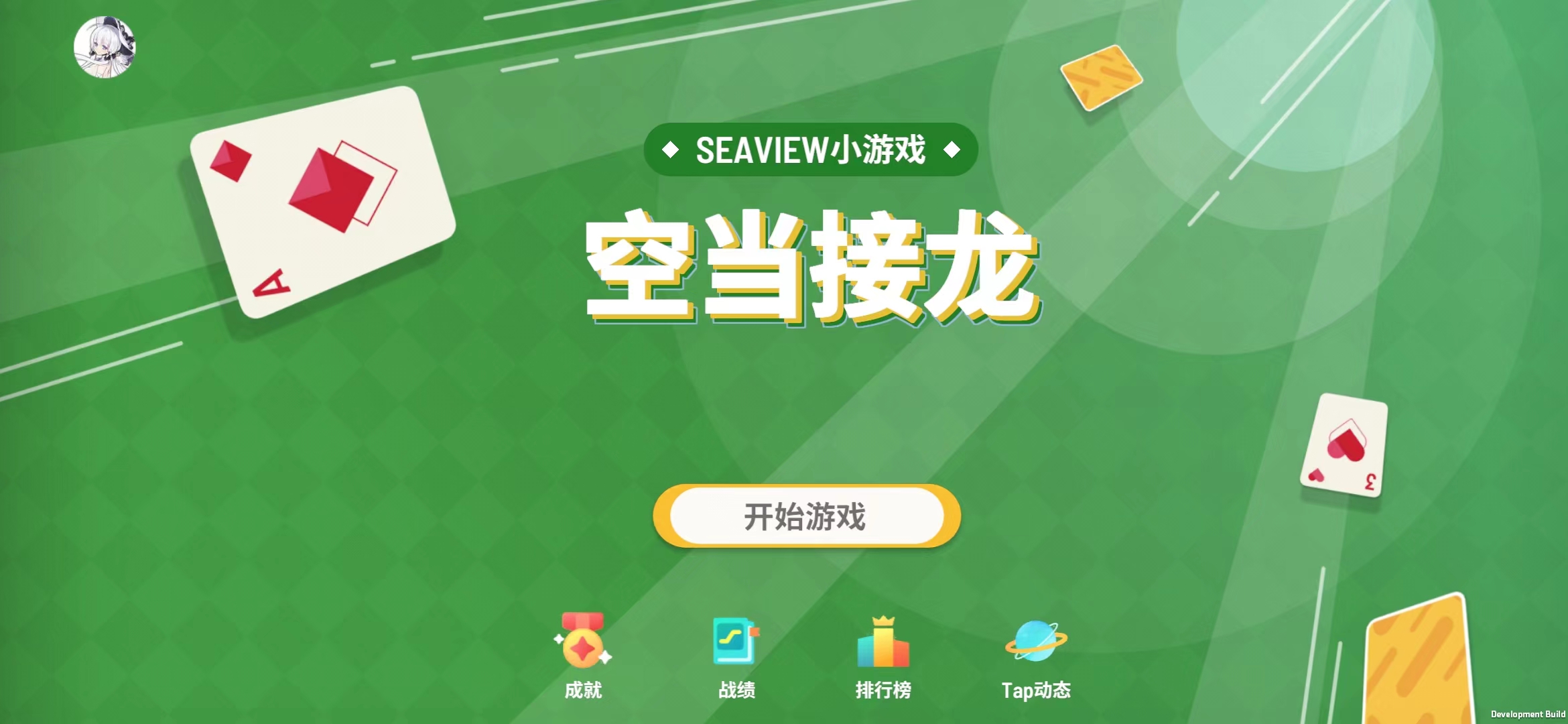 空当接龙（TapTap测试版）空当接龙新版UI再更新啦！
