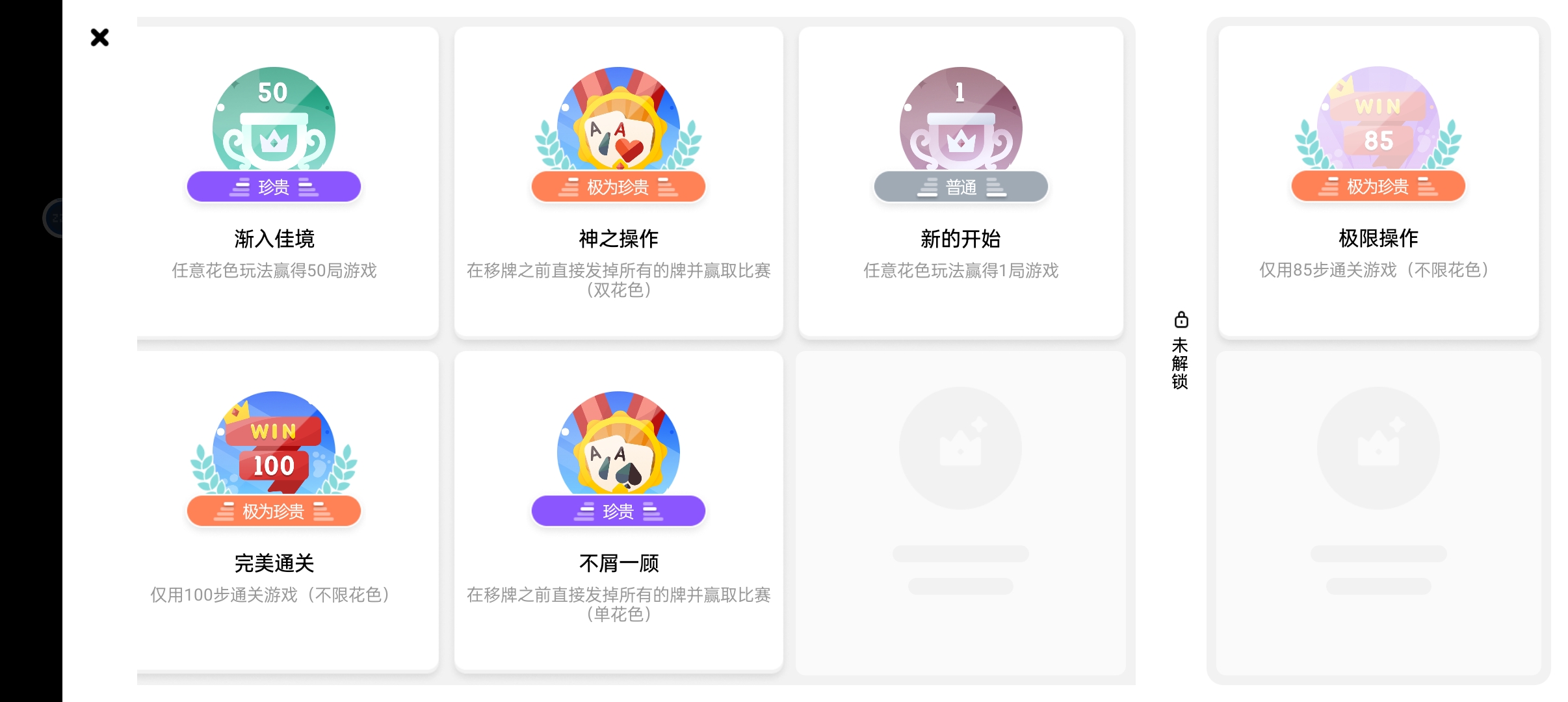 蜘蛛纸牌（TapTap测试版）记录一下吧，85步的成就就不折腾了